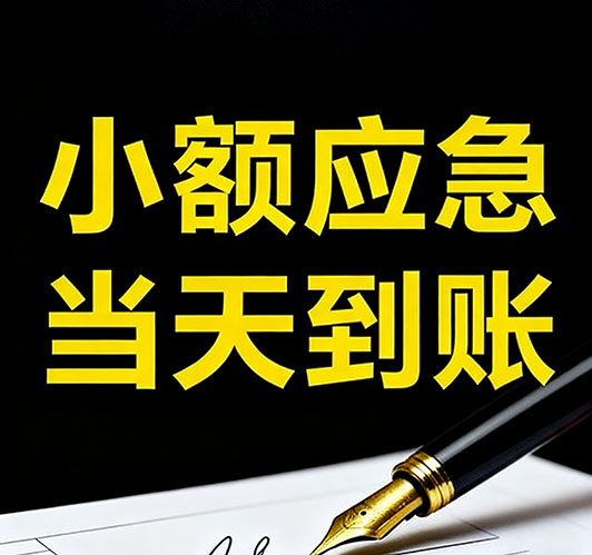 徐州短期资金周转全攻略：快速解决您的燃眉之急