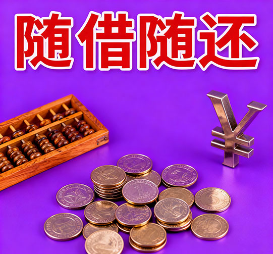 徐州应急大额周转全攻略：轻松解决资金燃眉之急的专业指南